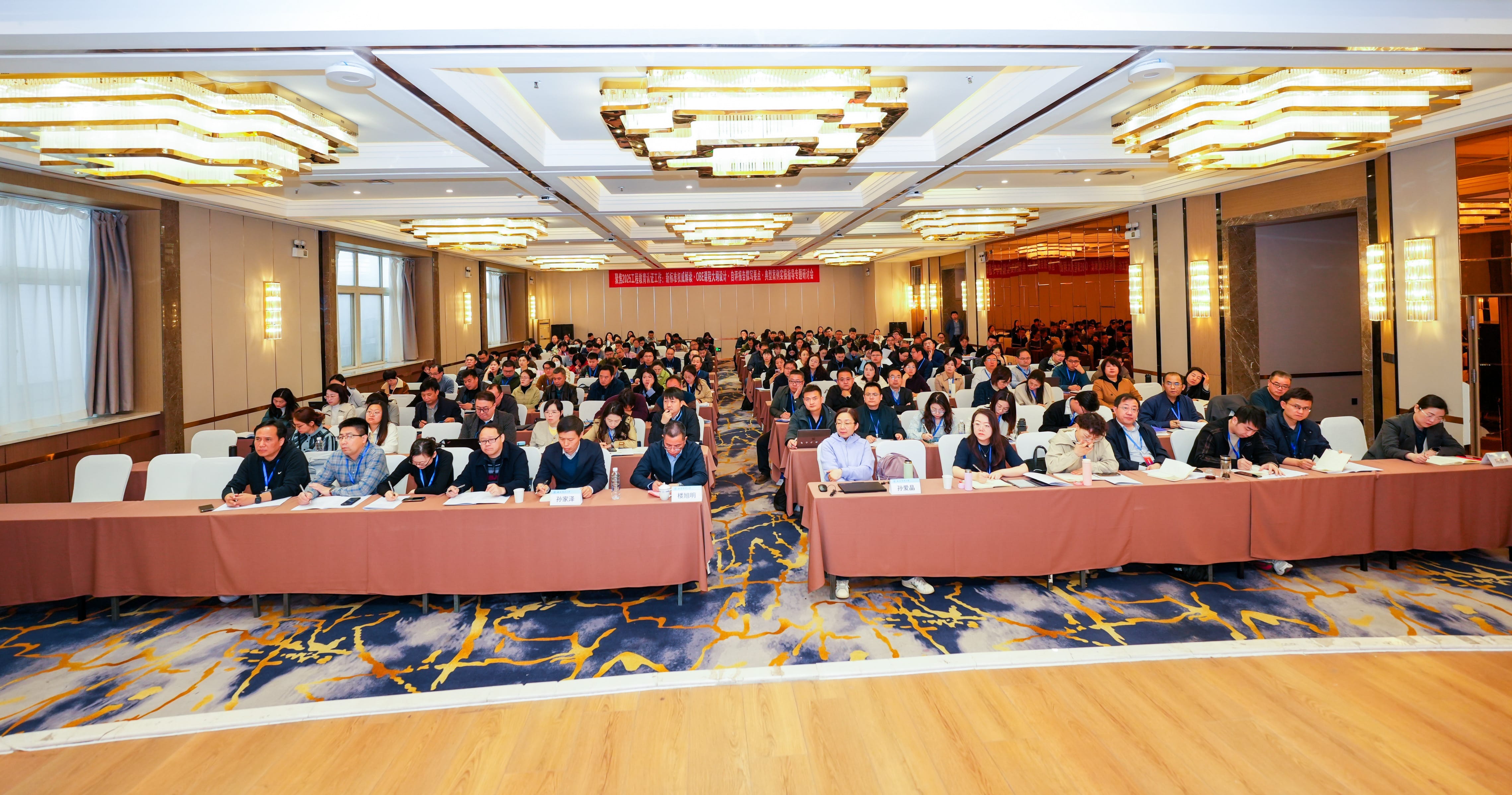 這場研討會干貨滿滿，助力高校2025工程教育專業(yè)認證工作！